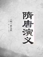 隋唐演义- Loudoun County Public Library - OverDrive